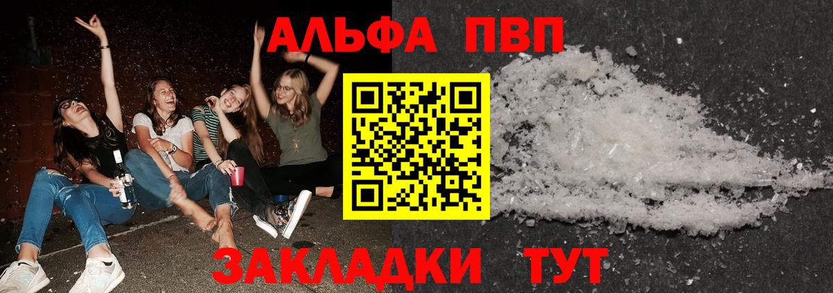 А ПВП кристаллы  Вход с VPN  Нальчик  A-PVP  A PVP СК 