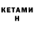 Кетамин ketamine BLAGODARIM .