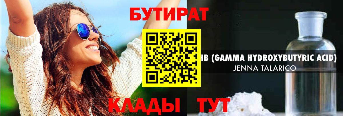 Бутират буратино Нальчик
