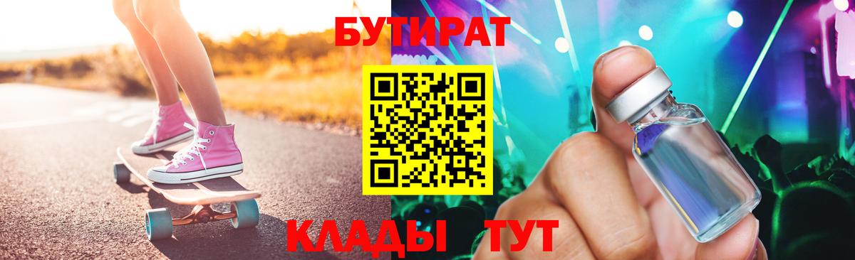 БУТИРАТ оксибутират  Вход с VPN  Нальчик 
