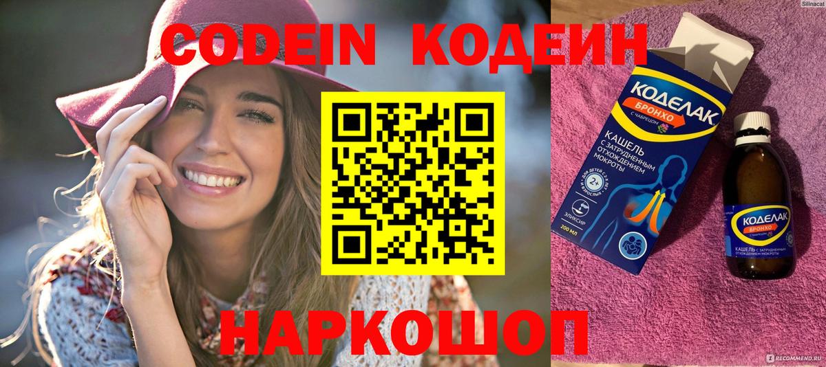 Кодеиновый сироп Lean Purple Drank  Вход с VPN  Нальчик 
