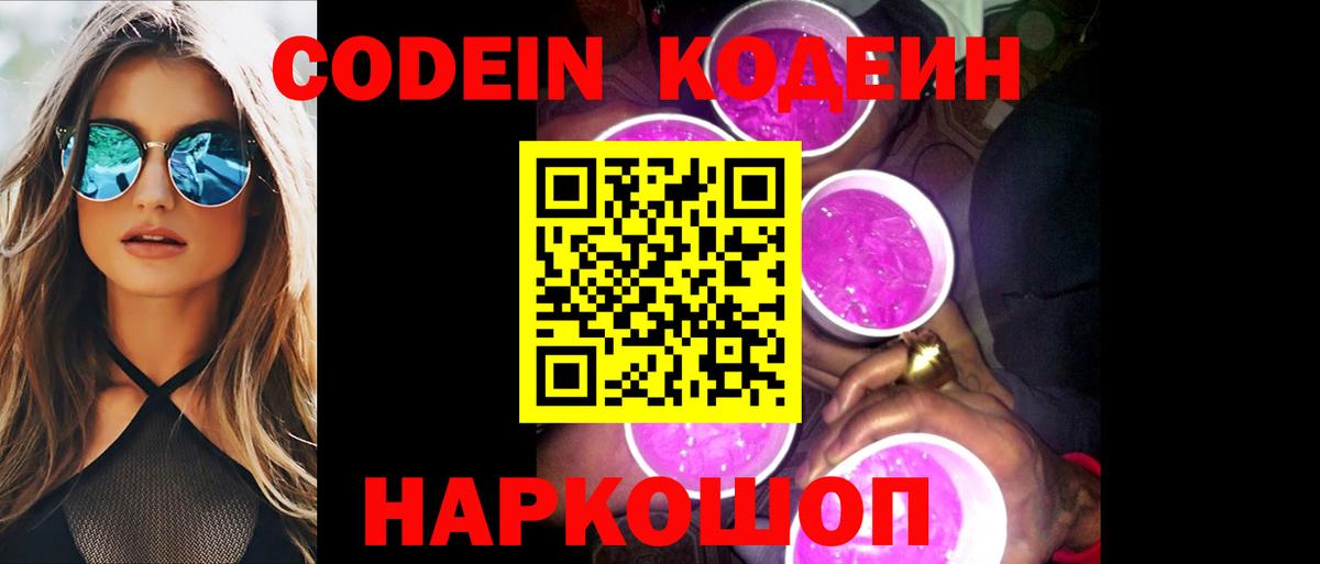 Codein Purple Drank Нальчик