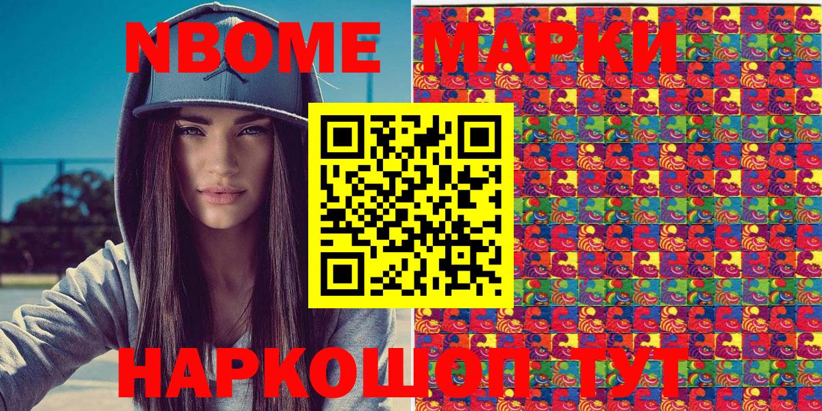 Марки NBOMe 1,8мг Нальчик